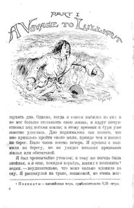 Путешествия Гулливера