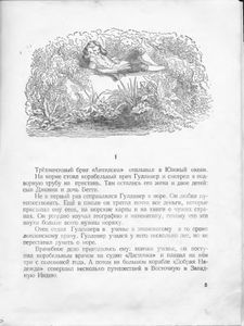 Путешествия Гулливера