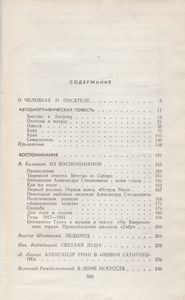 Воспоминания Об Александре Грине