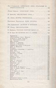 Воспоминания Об Александре Грине