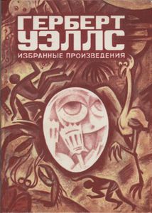 Избранные Произведения