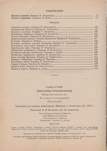 Избранные Произведения