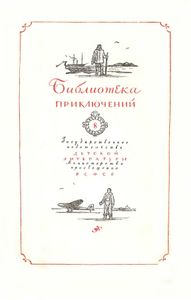 Два капитана