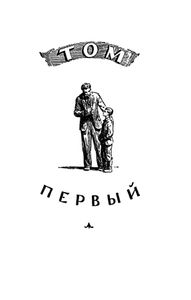 Два капитана