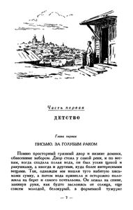 Два капитана