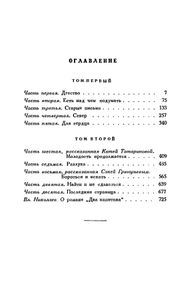 Два капитана