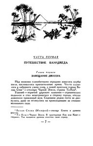 На краю Ойкумены / Звёздные корабли