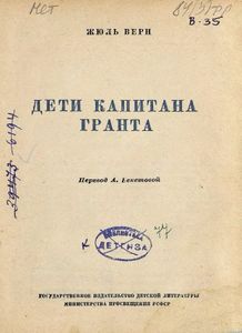 Дети капитана Гранта