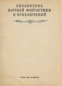 Дети капитана Гранта