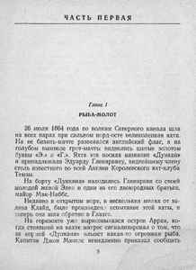 Дети капитана Гранта