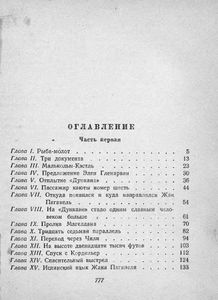 Дети капитана Гранта