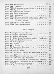 Дети капитана Гранта