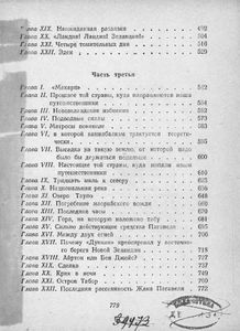 Дети капитана Гранта