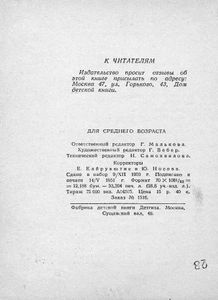 Дети капитана Гранта