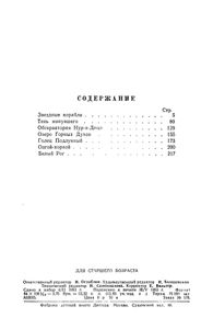 Звездные корабли