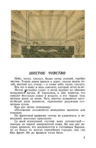 Шестое чувство