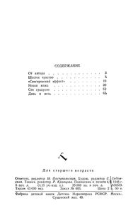 Шестое чувство