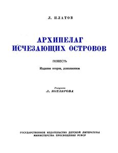 Архипелаг исчезающих островов