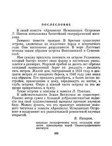 Архипелаг исчезающих островов