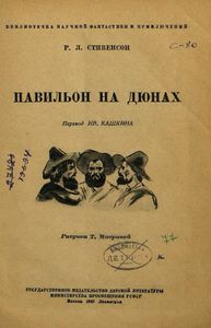 Павильон на дюнах