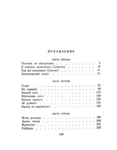 Разведчики зеленой страны