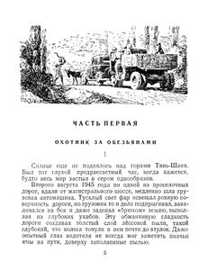 Разведчики зеленой страны
