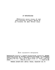 Разведчики зеленой страны