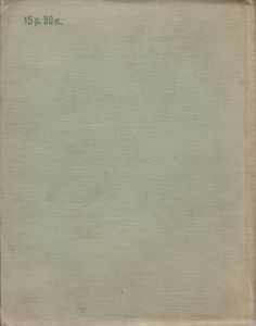Разведчики зеленой страны