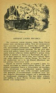 Аппарат Джона Инглиса