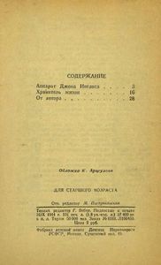Аппарат Джона Инглиса