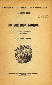 Маракотова бездна