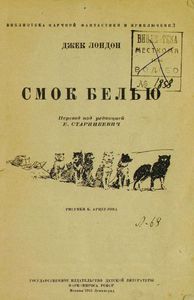 Смок Белью