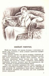 Новейший Ускоритель