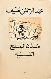 التيه