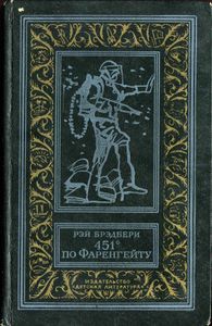 451° по Фаренгейту