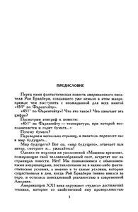 451° по Фаренгейту