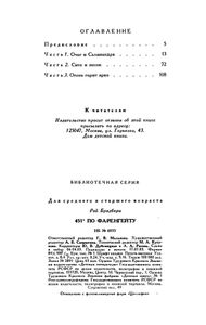 451° по Фаренгейту