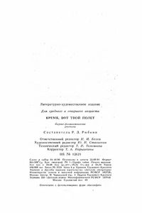 Время, вот твой полет