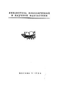 Капитан Сорви-Голова