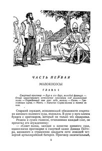 Капитан Сорви-Голова