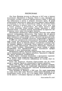 Капитан Сорви-Голова