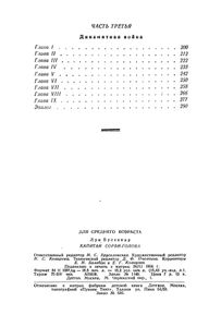 Капитан Сорви-Голова