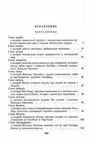 Удивительные приключения дядюшки Антифера