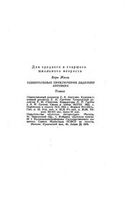 Удивительные приключения дядюшки Антифера