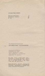 Прощание Славянки