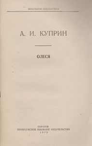 Олеся