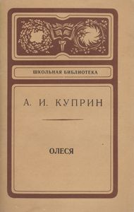 Олеся