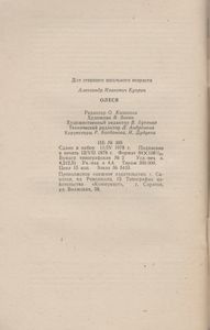 Олеся