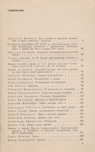 Страницы Истории: Дайджест Прессы. 1988. Январь-Июнь.