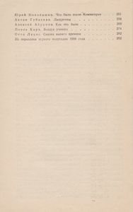 Страницы Истории: Дайджест Прессы. 1988. Январь-Июнь.